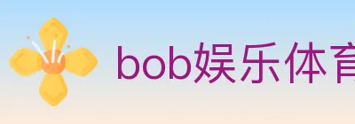 bob娱乐体育 Logo